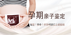 浙江胎儿怎么做DNA鉴定，浙江无创怀孕亲子鉴定多少钱